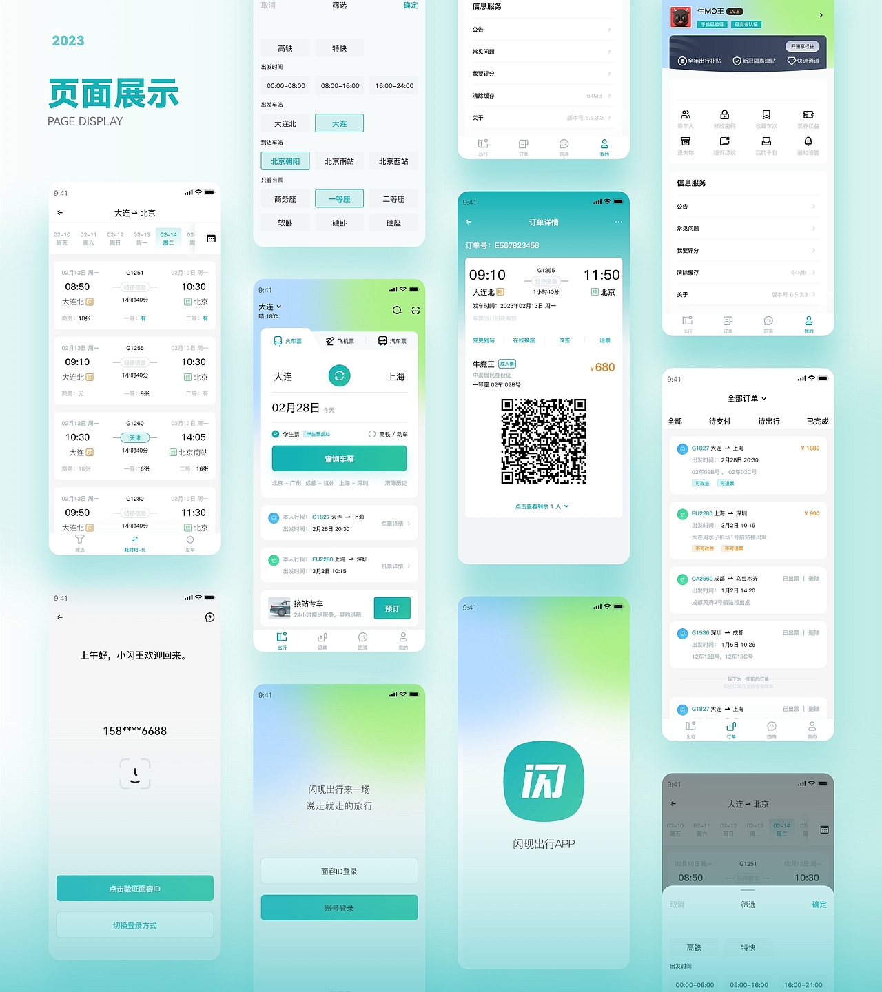 2023UI作品集（图ZMzU0NDkzNjg0） - 软件界面 - 站酷设计师轻云设计原创素材 - 站酷ZCOOL