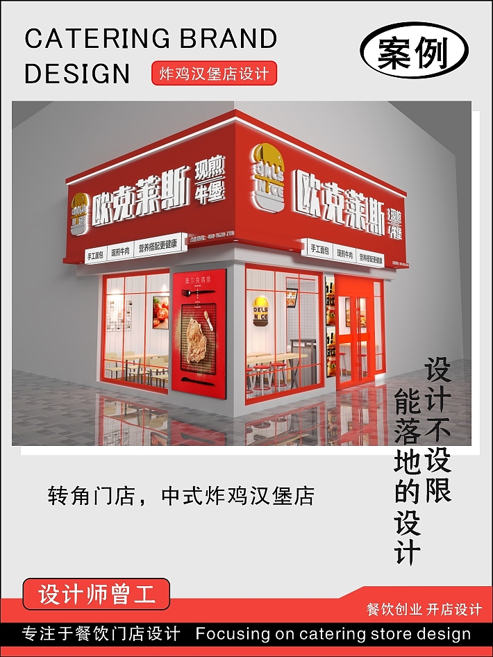 餐饮设计 - 炸鸡汉堡店设计案例展示分享