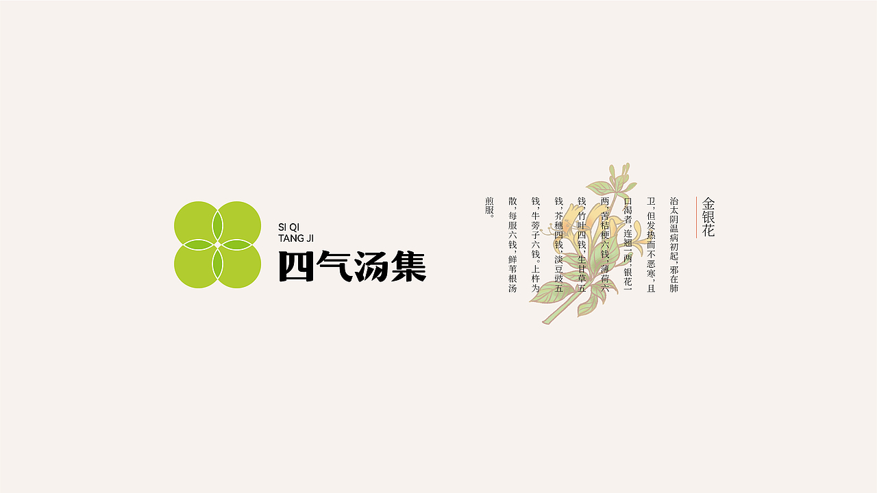 四气汤集-品牌全案丨VI丨插画（图ZMzU2ODIyMDg4） - 品牌 - 站酷设计师白子0422原创素材 - 站酷ZCOOL