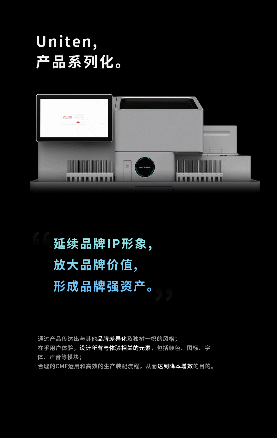 产品系列化设计 | 全自动化学发光免疫分析仪