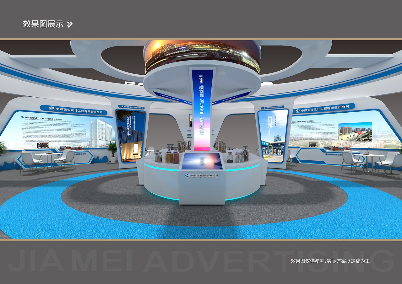 煤博会展馆 展厅 中煤 