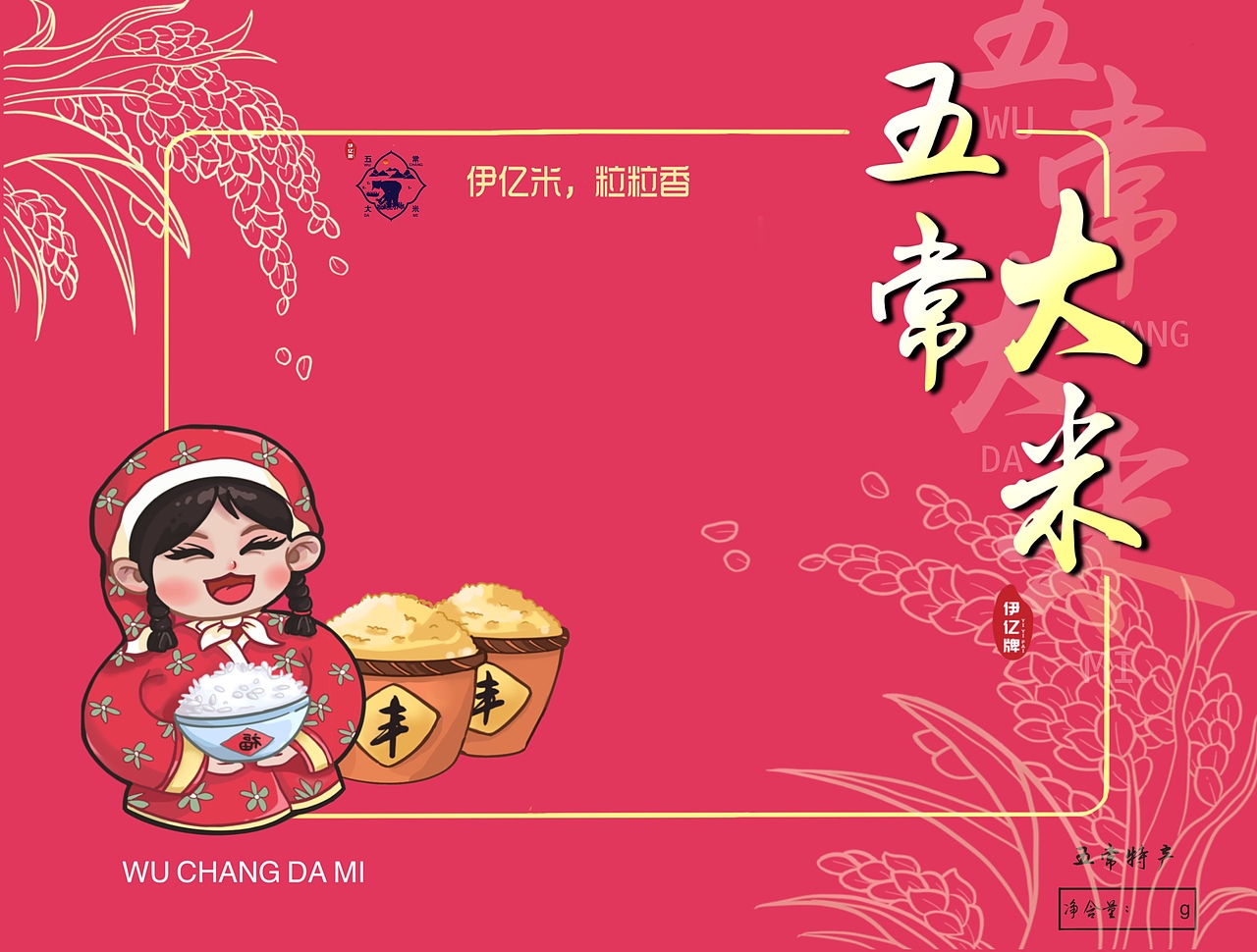 国潮卡通大米包装袋 包装盒＋纸袋（图ZMjk4NTcwOTUy） - 包装 - 站酷设计师蔬菜饭原创素材 - 站酷ZCOOL