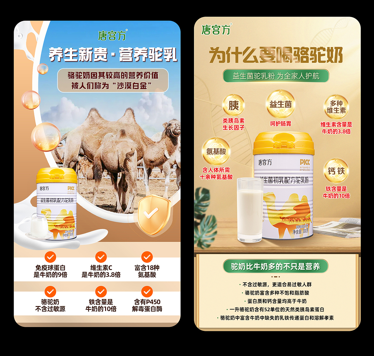 产品宣传营销海报-【驼奶粉】（图ZMzU3Njc4NTky） - 海报 - 站酷设计师李可爱又萌了原创素材 - 站酷ZCOOL