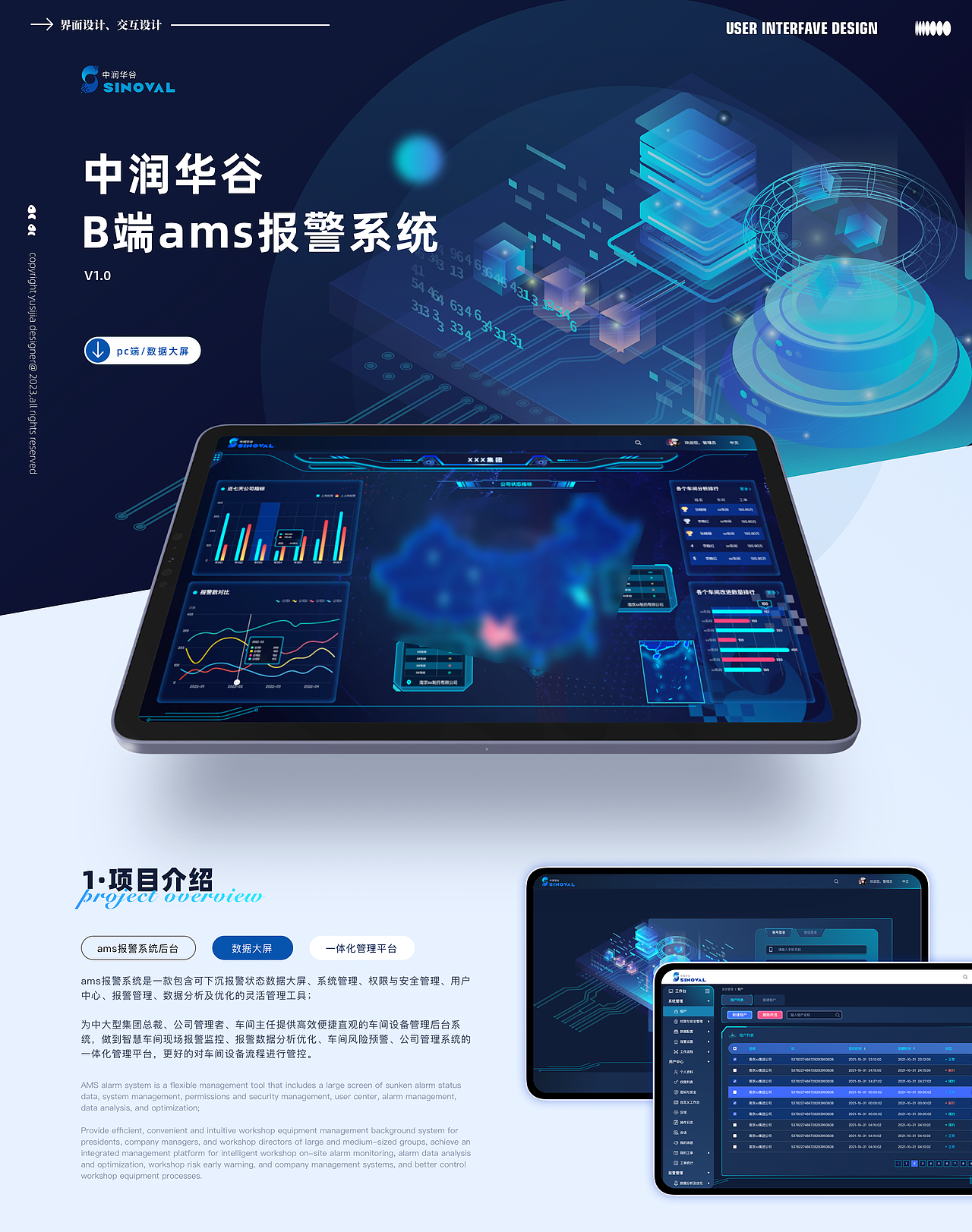 中润华谷 B端ams报警系统-数据大屏（图ZMzM1NDk4NTYw） - APP界面 - 站酷设计师鱼鱼不睡原创素材 - 站酷ZCOOL