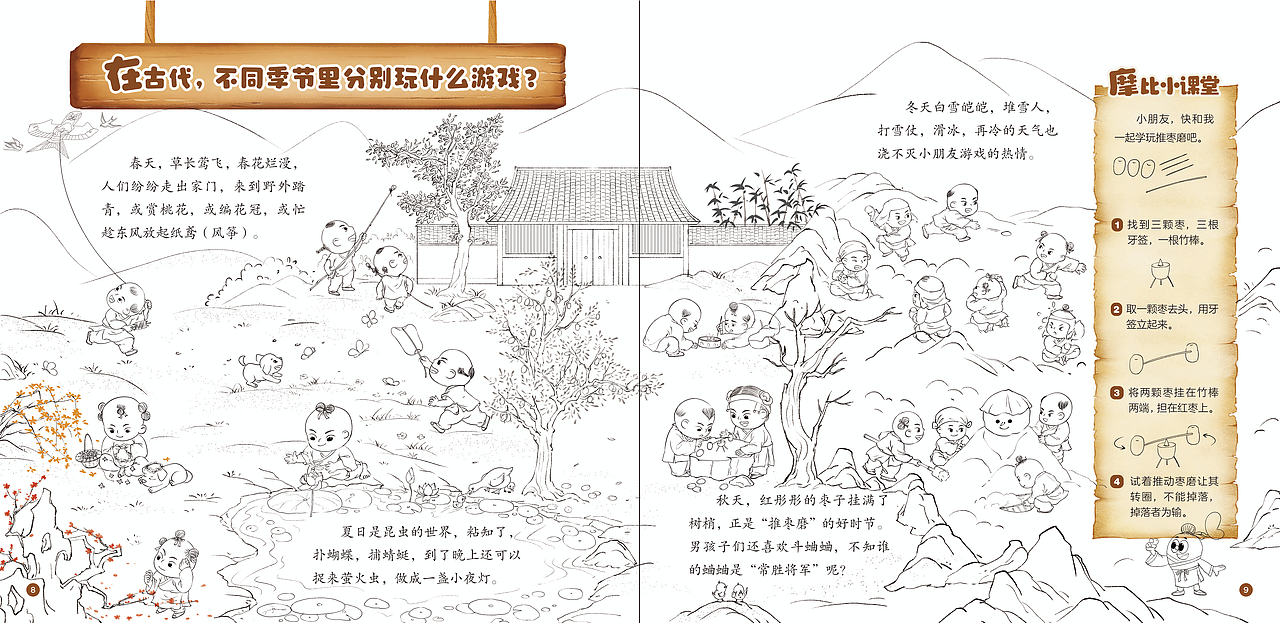 摩比爱传统文化