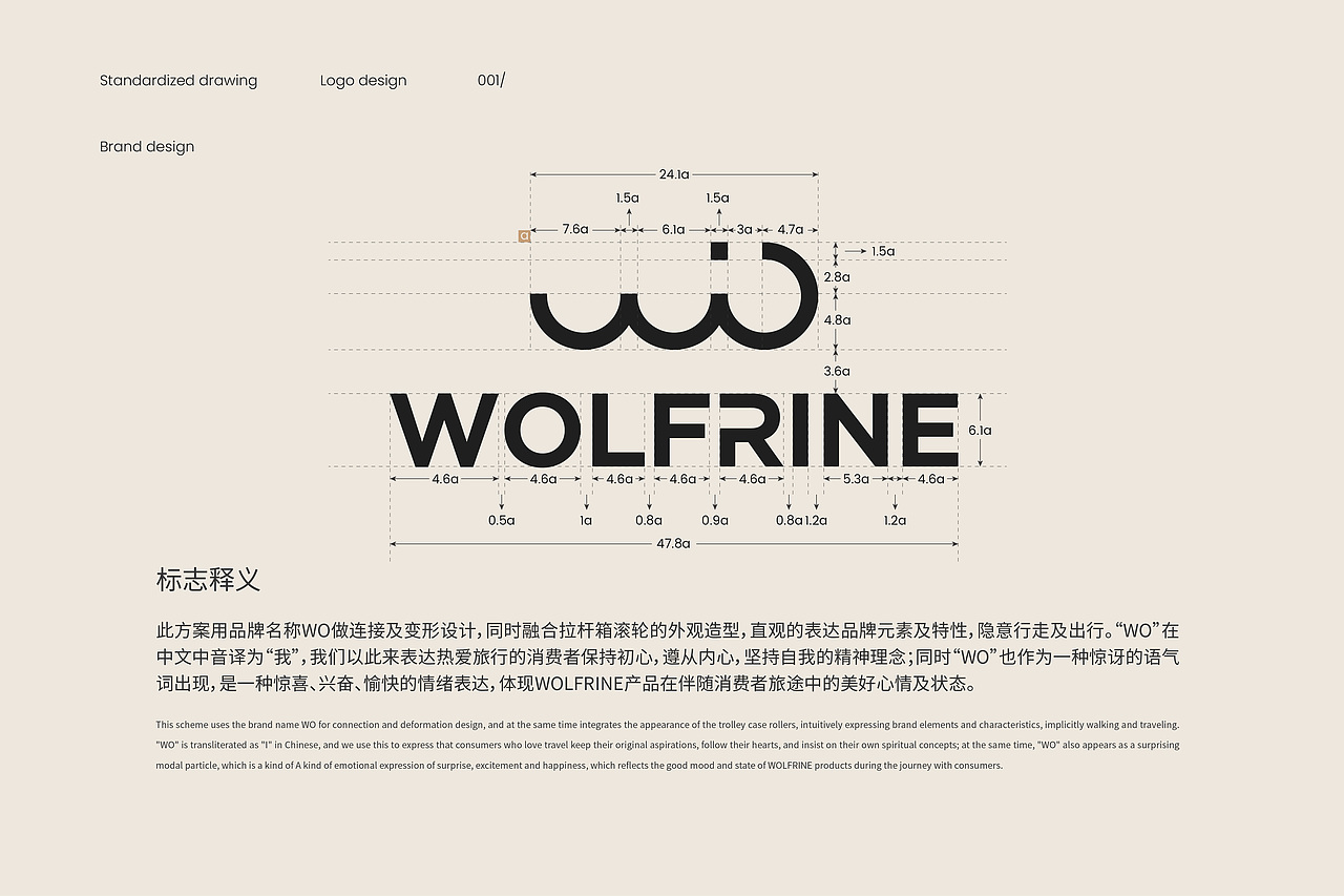 旅行箱品牌VI设计