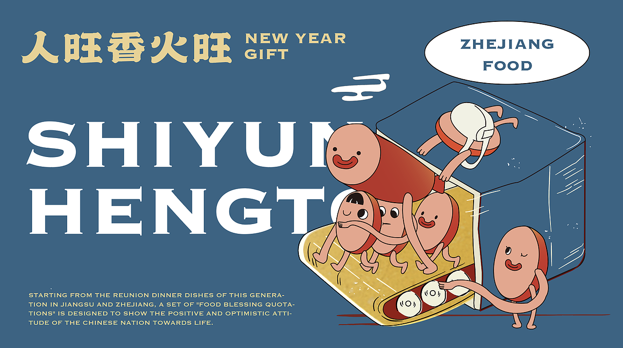 食运亨通