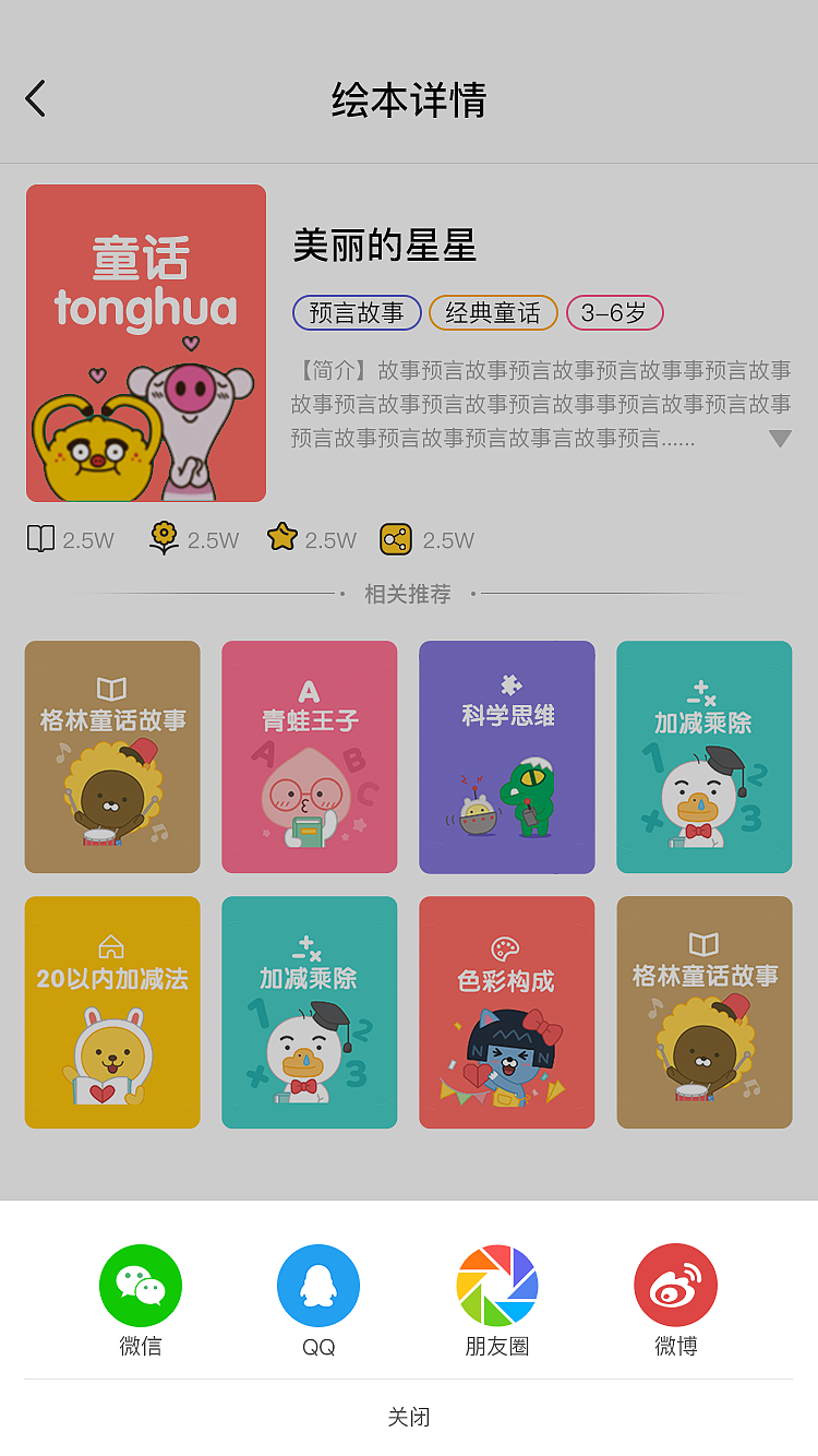 松鼠绘本（图ZMzQ2MzI4NjQ4） - APP界面 - 站酷设计师大大的城小小的我原创素材 - 站酷ZCOOL