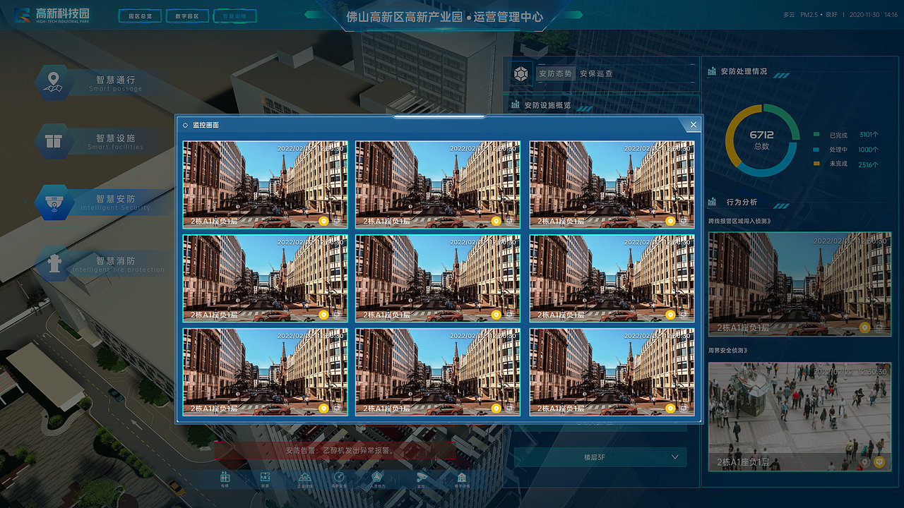 佛山大屏幕可视化智慧园区项目