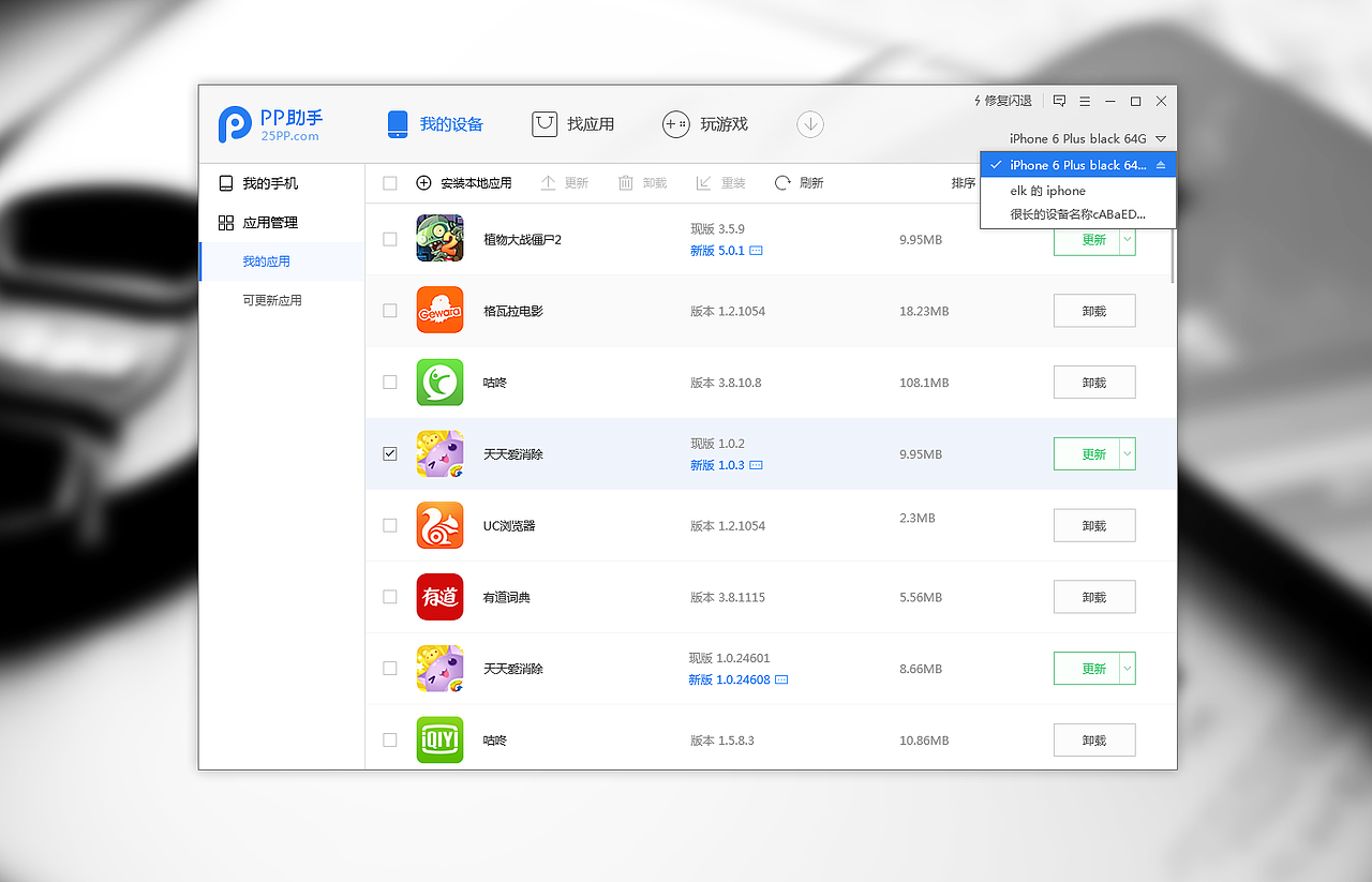 PP助手3.0(PC端)-1