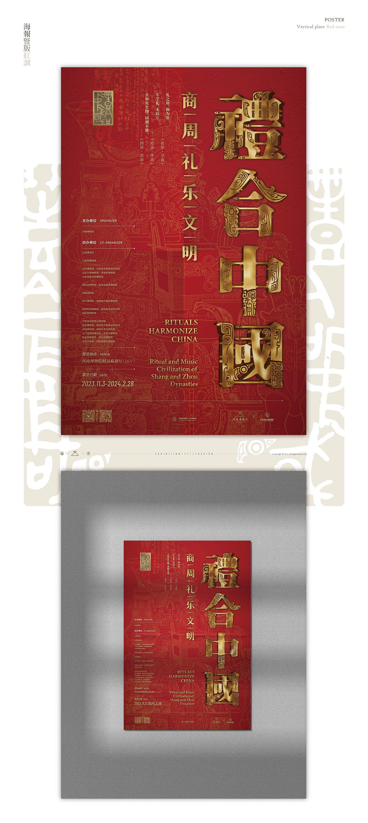 2023丨礼合中国丨展览视觉×落成实景（图ZMzU3Mjc2MTY4） - 展陈设计 - 站酷设计师老寒头儿原创素材 - 站酷ZCOOL