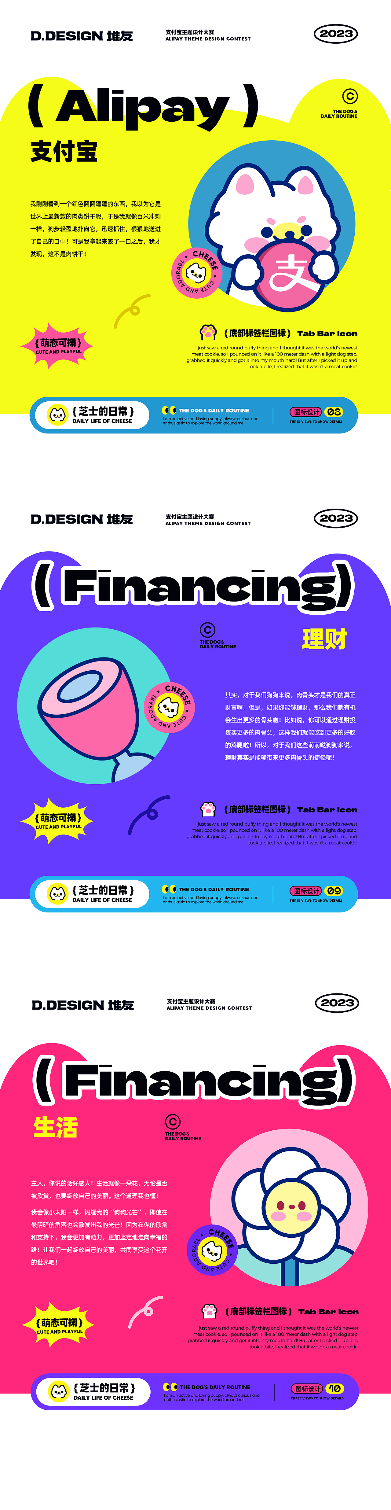 支付宝主题设计_萌态可掬（图ZMzQzNTIzMzgw） - 主题/皮肤 - 站酷设计师安然ooo原创素材 - 站酷ZCOOL