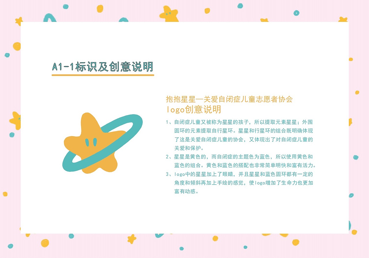 抱抱星星 关爱自闭症儿童志愿者协会 视觉识别系统手册（图ZMzIyNjY1MjAw） - 品牌 - 站酷设计师破烂小帆船原创素材 - 站酷ZCOOL