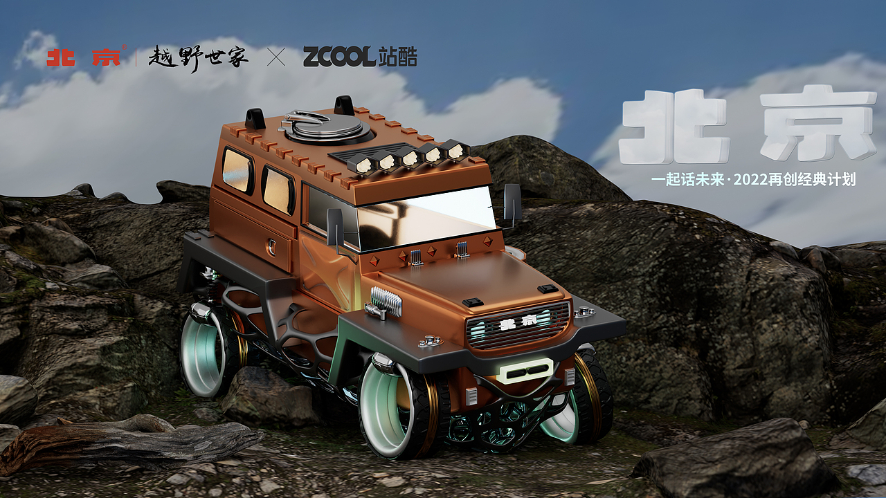 北京越野世家——海陆空越野车（图ZMjk3MjQxNjYw） - 动画/影视 - 站酷设计师乐乐球原创素材 - 站酷ZCOOL