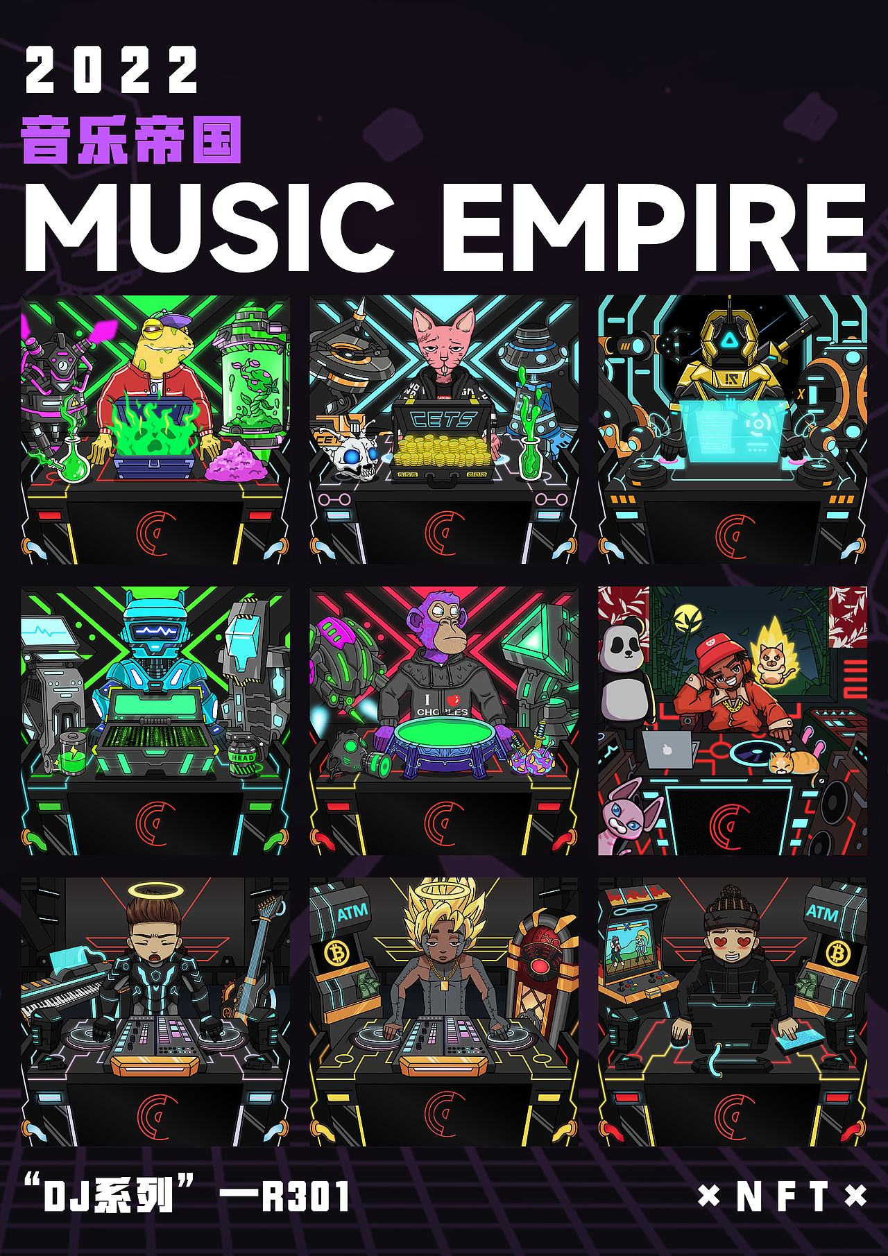 NFT-音乐帝国