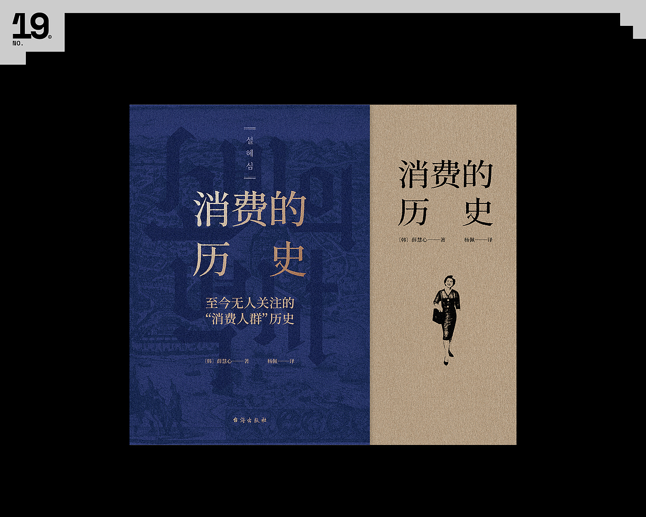 书籍装帧设计 | 拾玖（图ZMzE2MzUwMjI0） - 书籍/画册 - 站酷设计师刘哲_Liu原创素材 - 站酷ZCOOL