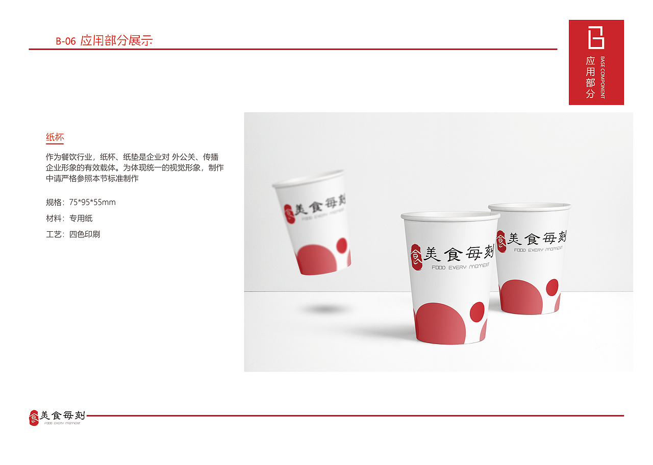 美食美刻 VI设计（图ZMzAxNzgyNDAw） - 品牌 - 站酷设计师黄登松原创素材 - 站酷ZCOOL