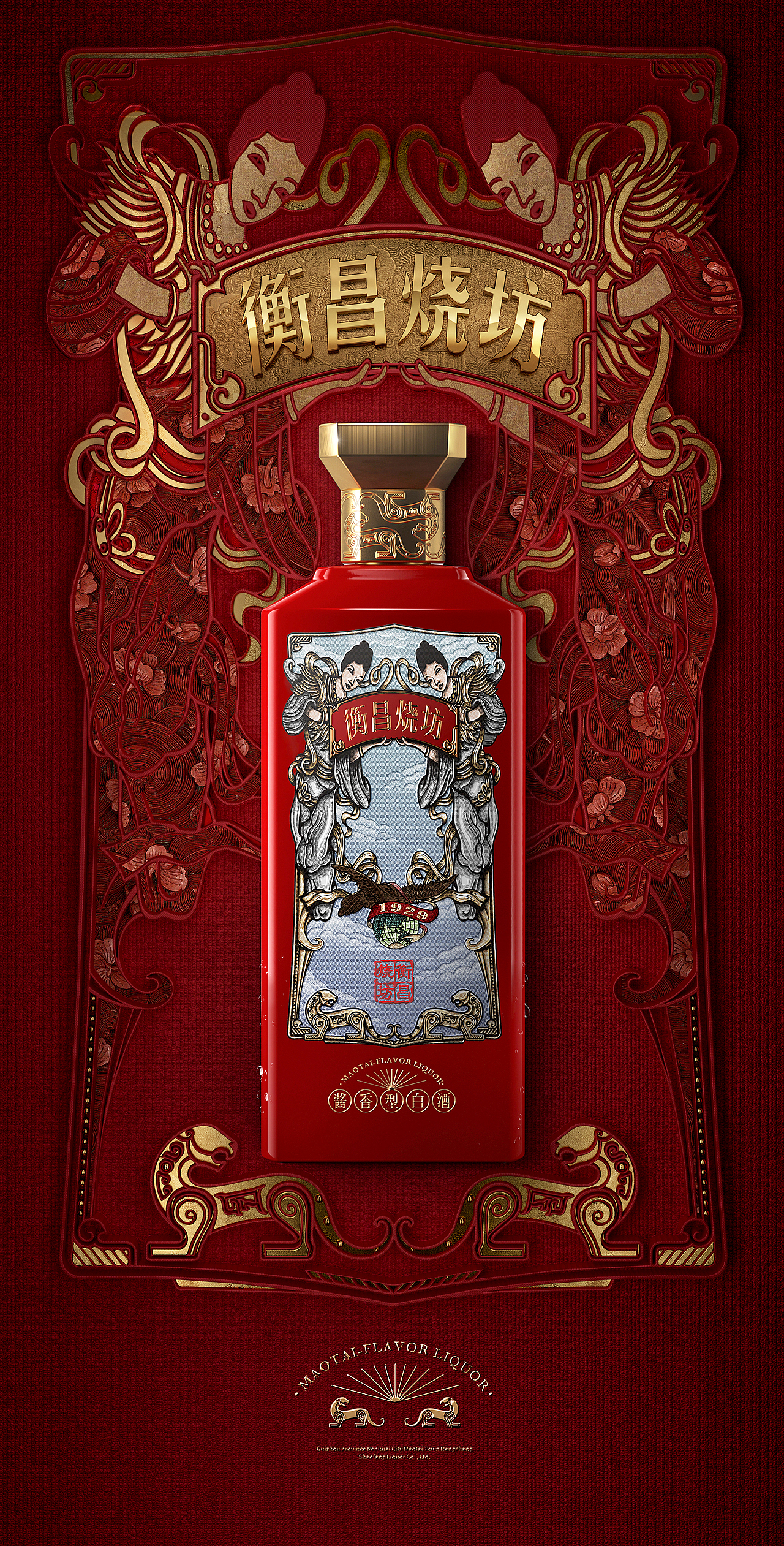 【包装设计】衡昌烧坊·红 白酒包装设计