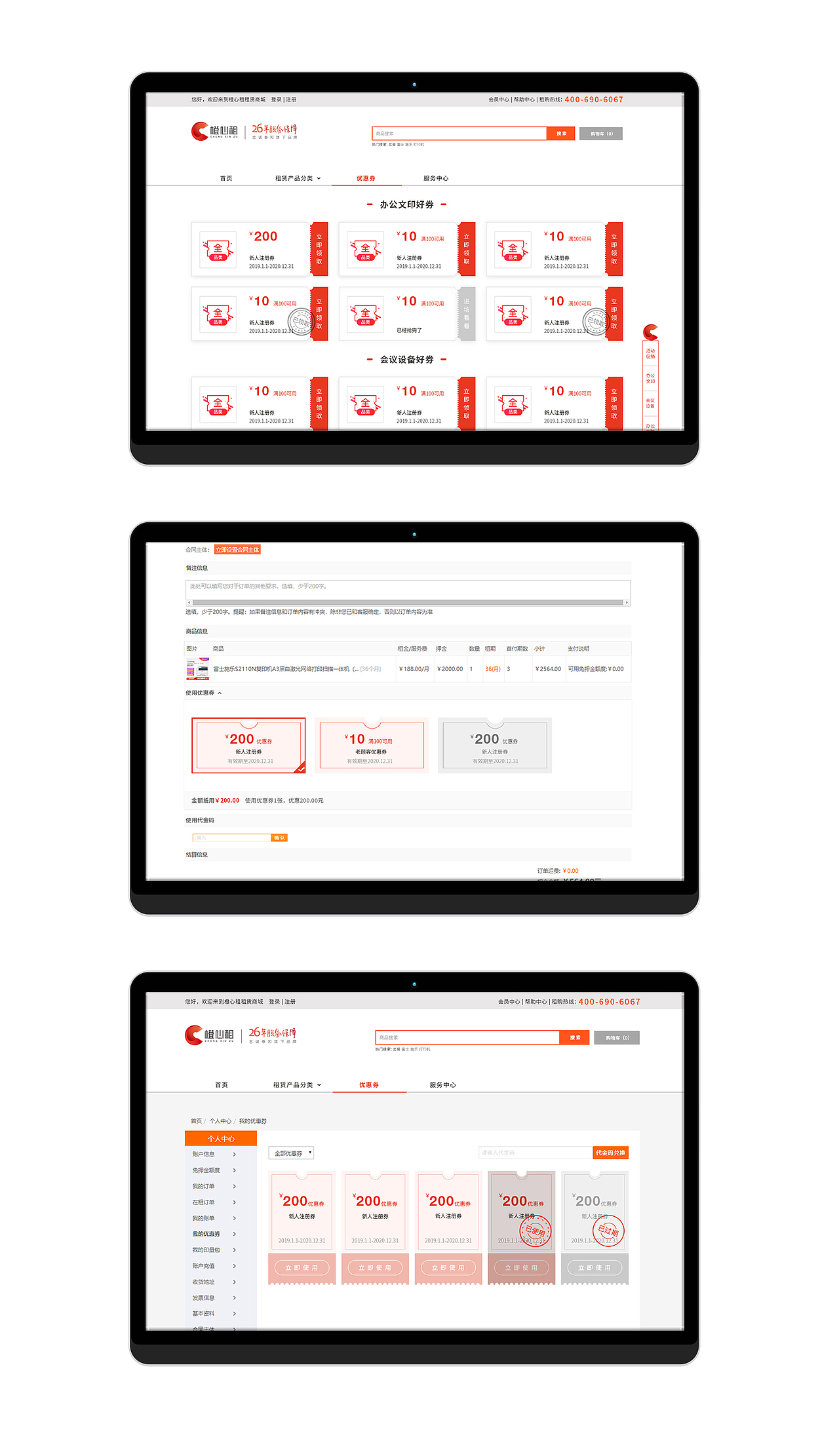 橙心租丨营销活动丨优惠券