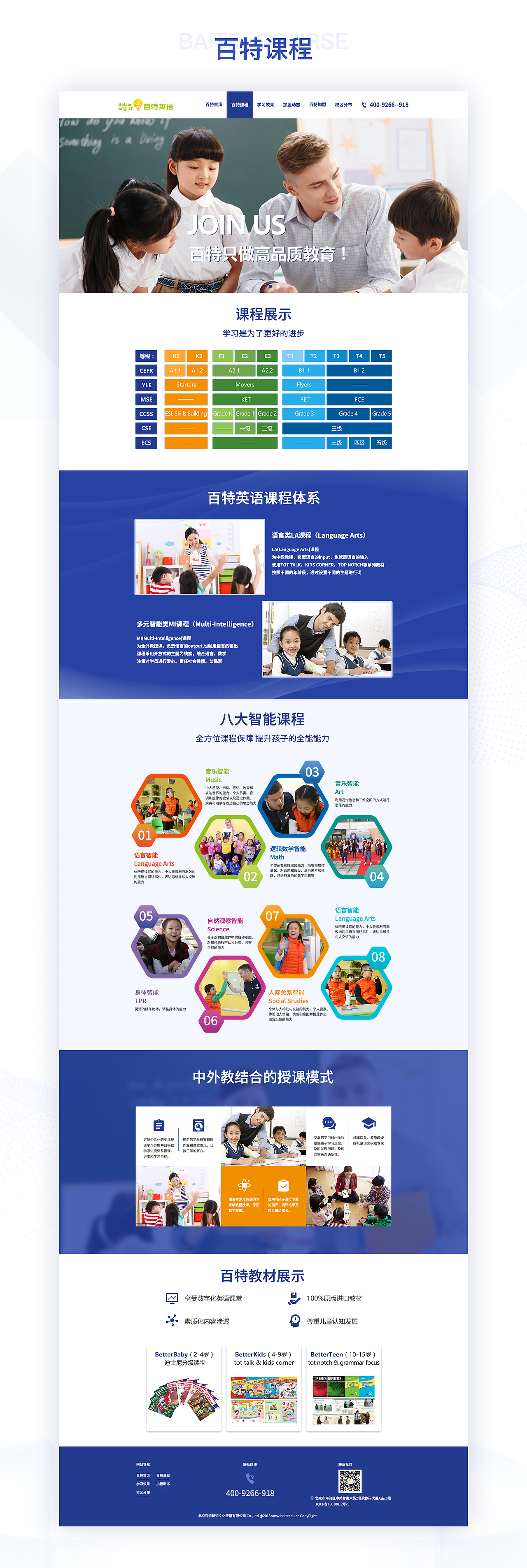 百特招商官网v1.0（图ZMzQ0MTM3MDUy） - 软件界面 - 站酷设计师一身设计原创素材 - 站酷ZCOOL