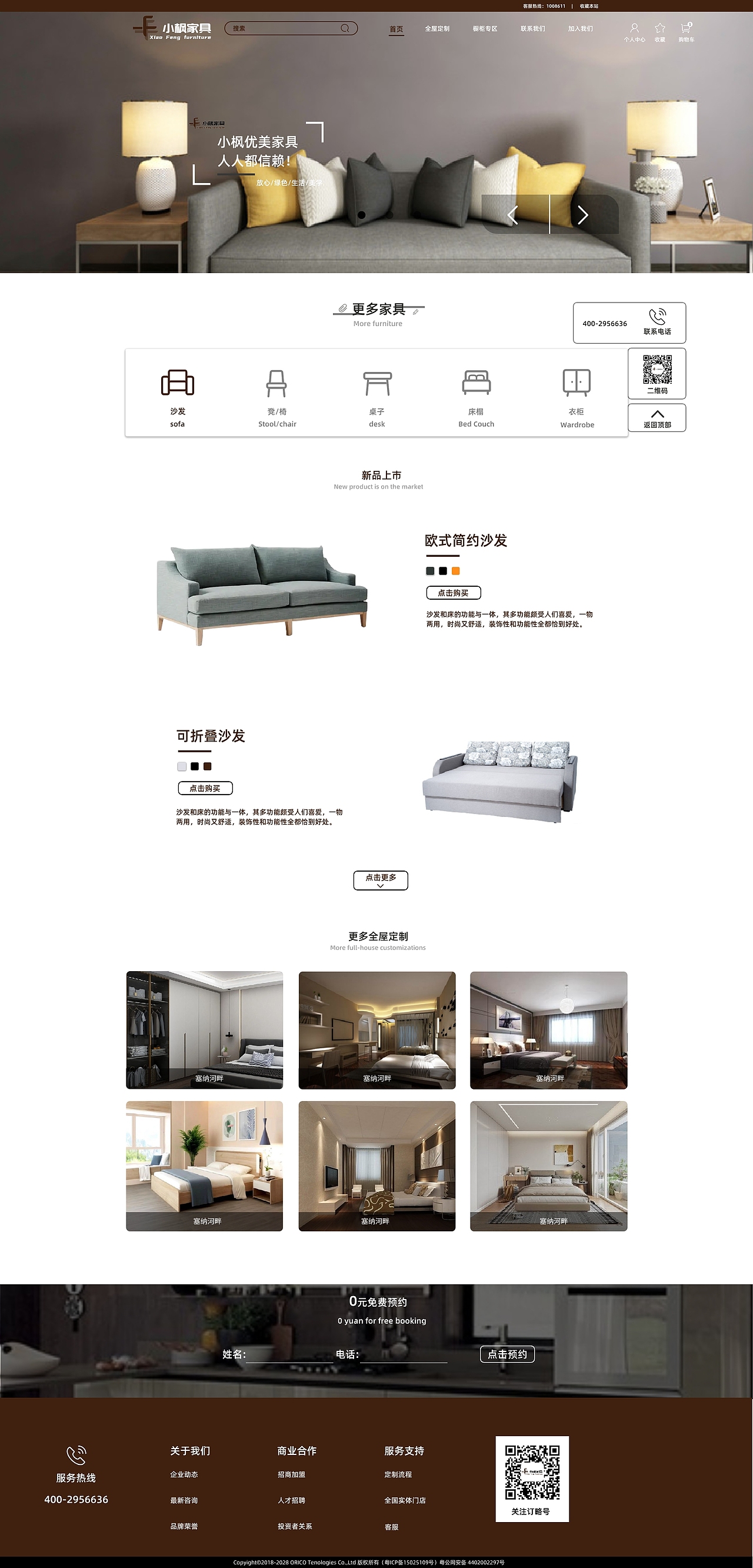 小枫家具网站页面（图ZMzIxOTQ0MDg4） - 企业官网 - 站酷设计师无情梓涵原创素材 - 站酷ZCOOL