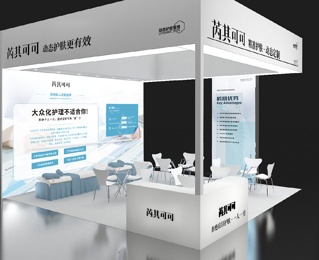 芮其可可-上海美博会展馆设计