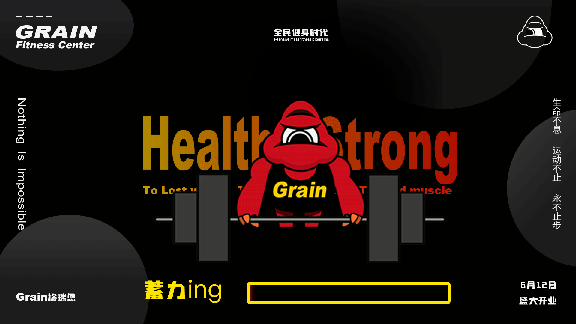 Grain时尚健身
