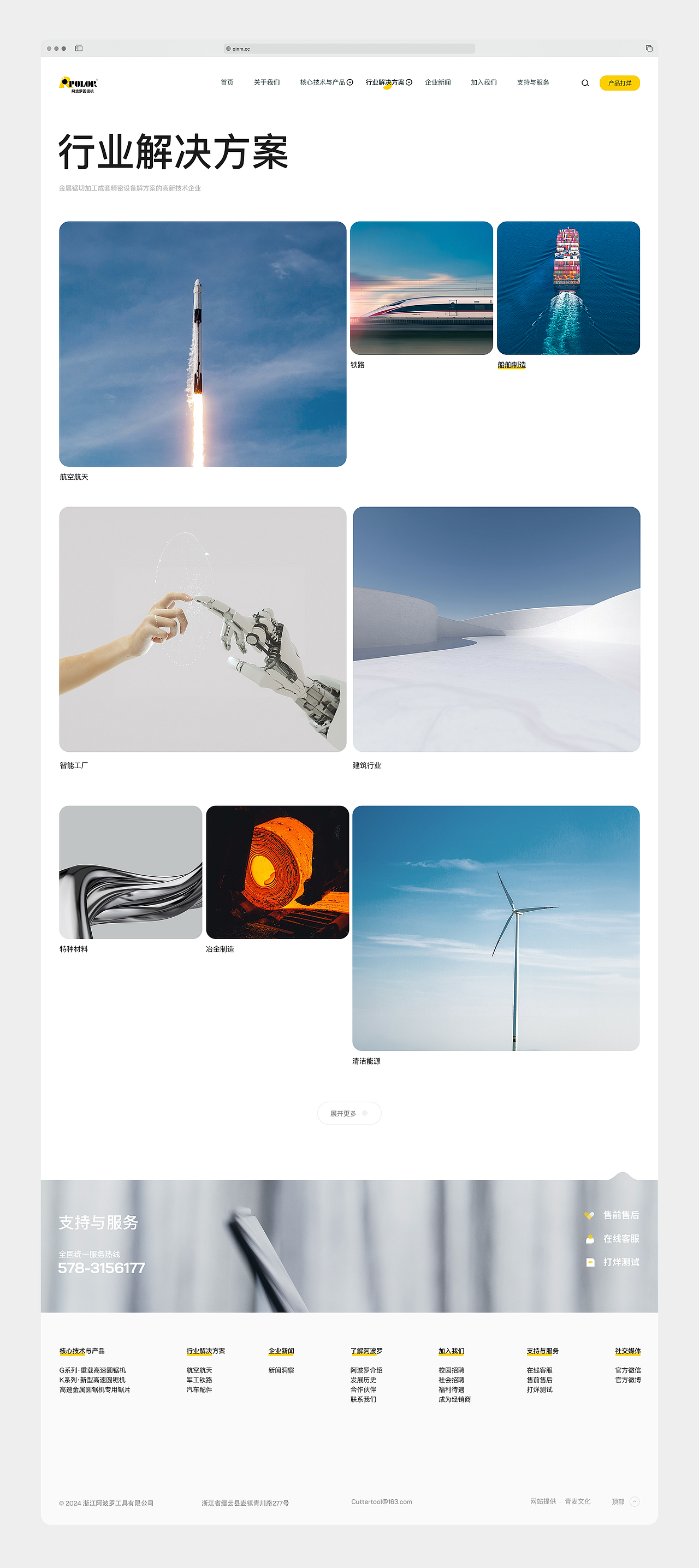 AIGC 传统锯切企业的变革～（图ZMzY4ODE4NDg4） - 企业官网 - 站酷设计师Qinm_Studio原创素材 - 站酷ZCOOL