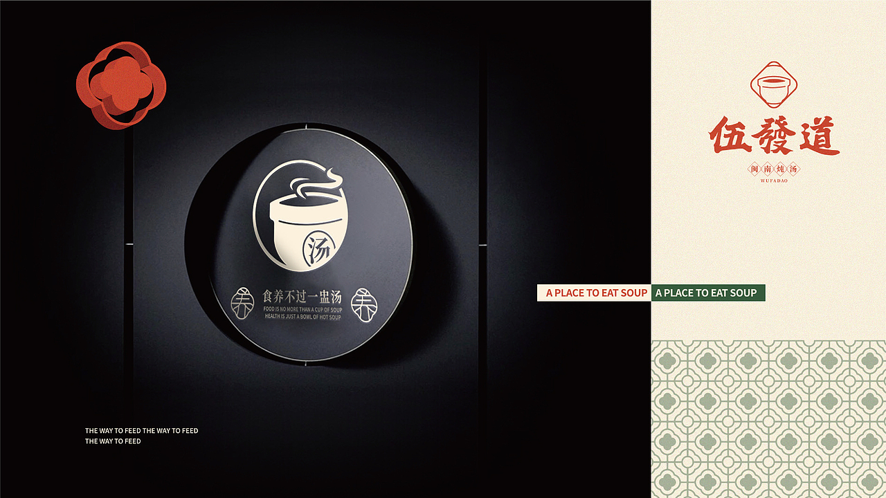 伍發道 | 闽派炖汤