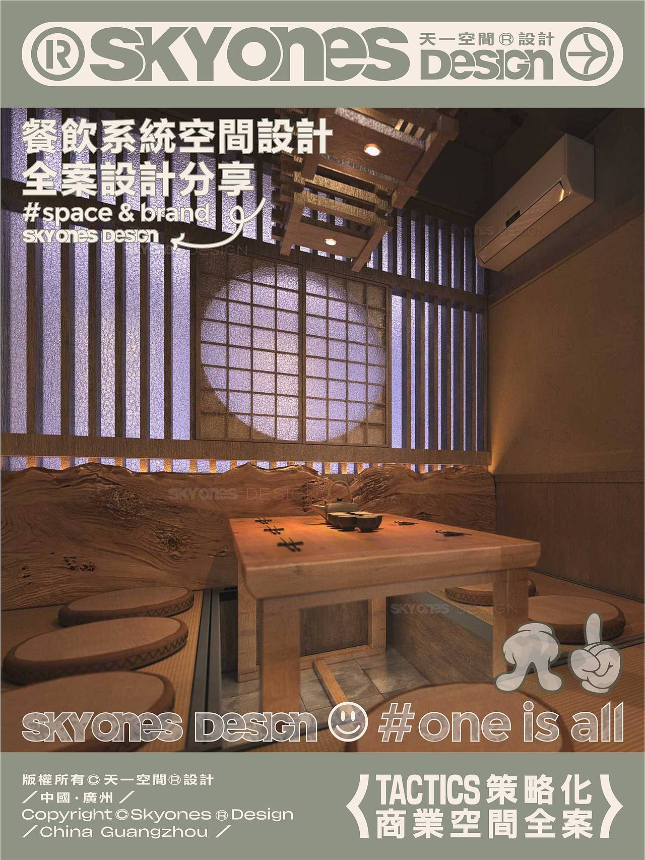 SKYONES＠设计｜一良烧居酒屋设计（图ZMzQ5OTM2Njk2） - 酒店餐饮设计 - 站酷设计师SKYONES天一空间原创素材 - 站酷ZCOOL
