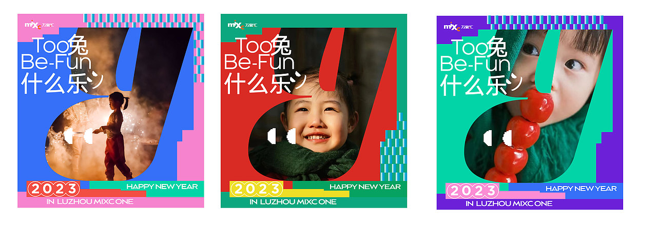 TOO兔 Be-Fun（图ZMzQyMjY1NTk2） - 宣传物料 - 站酷设计师double又原创素材 - 站酷ZCOOL