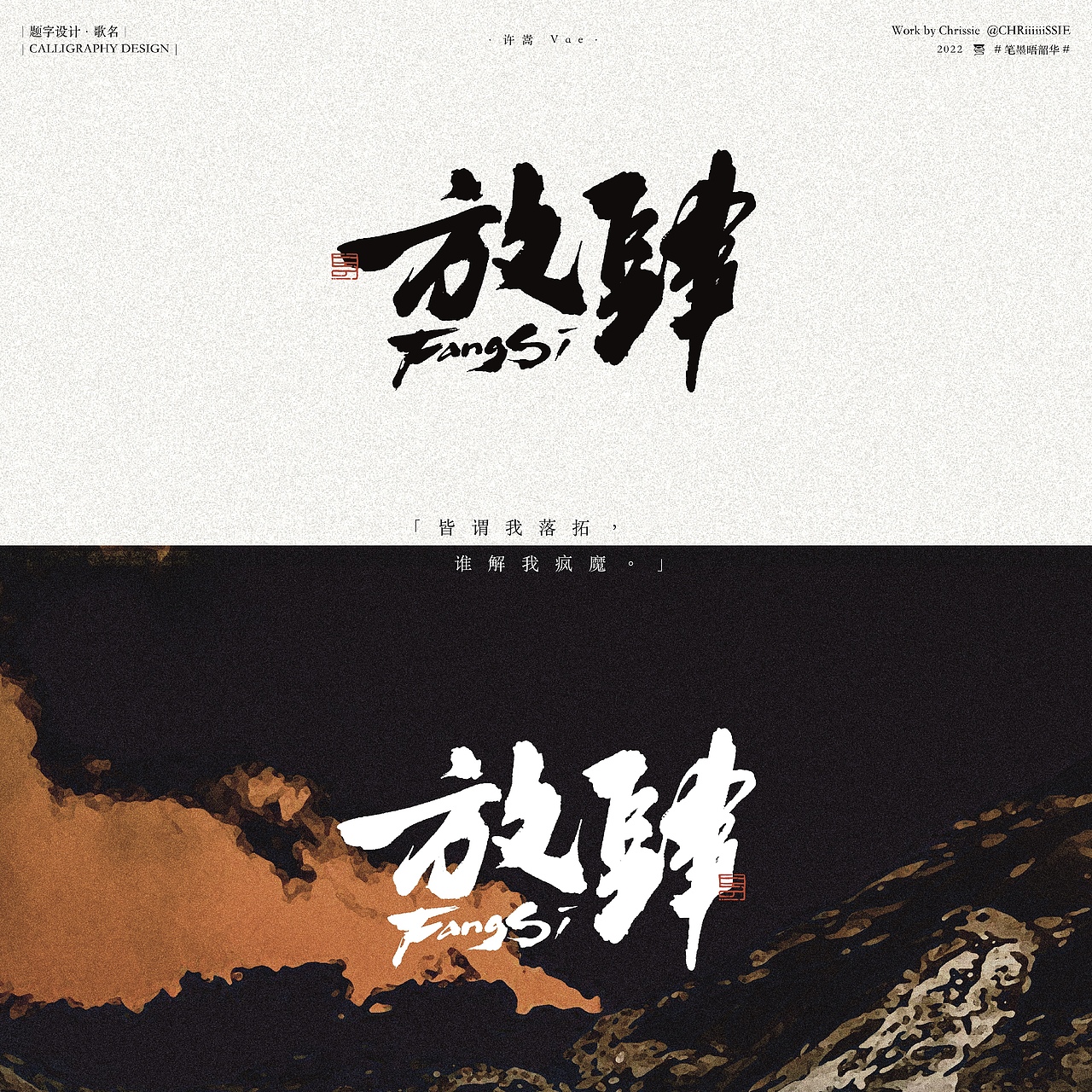 题字设计| 许嵩中国风歌曲歌名