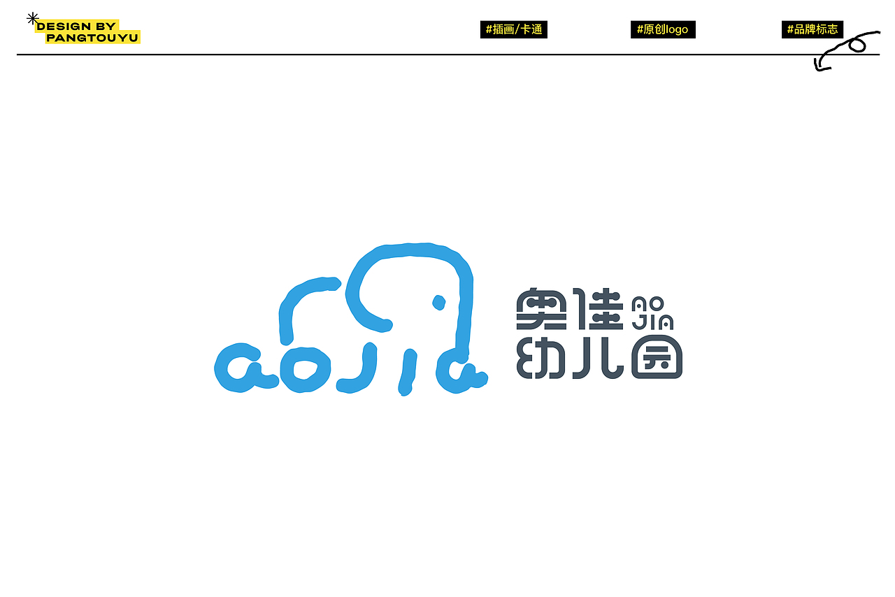 Logo Design ｜卡通logo设计（图ZMzY5MTUwOTAw） - Logo - 站酷设计师胖头鱼多吃点原创素材 - 站酷ZCOOL