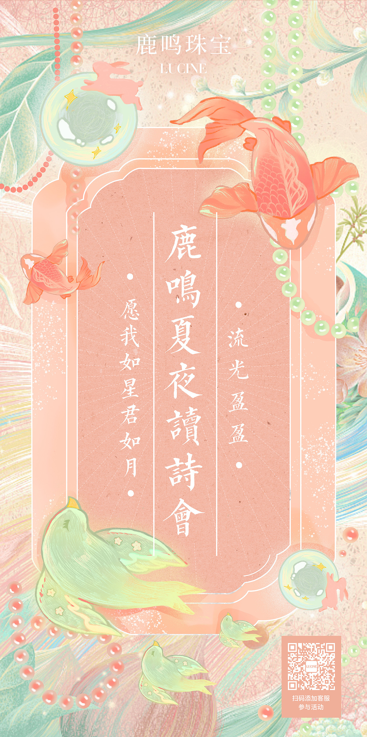 夏夜读诗会海报