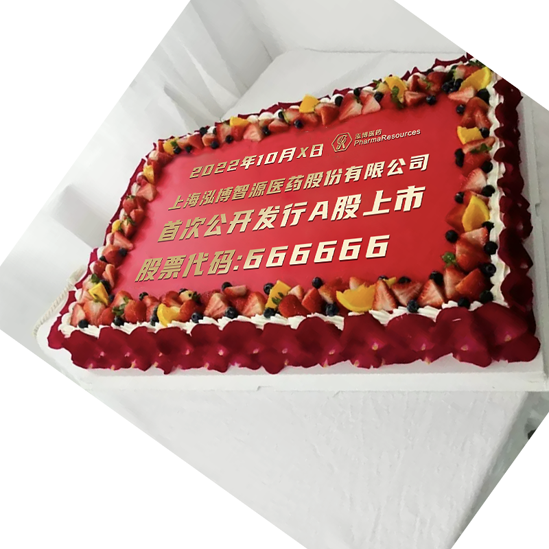 医药公司上市晚宴包装
