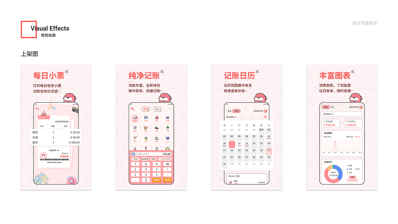 记账 APP