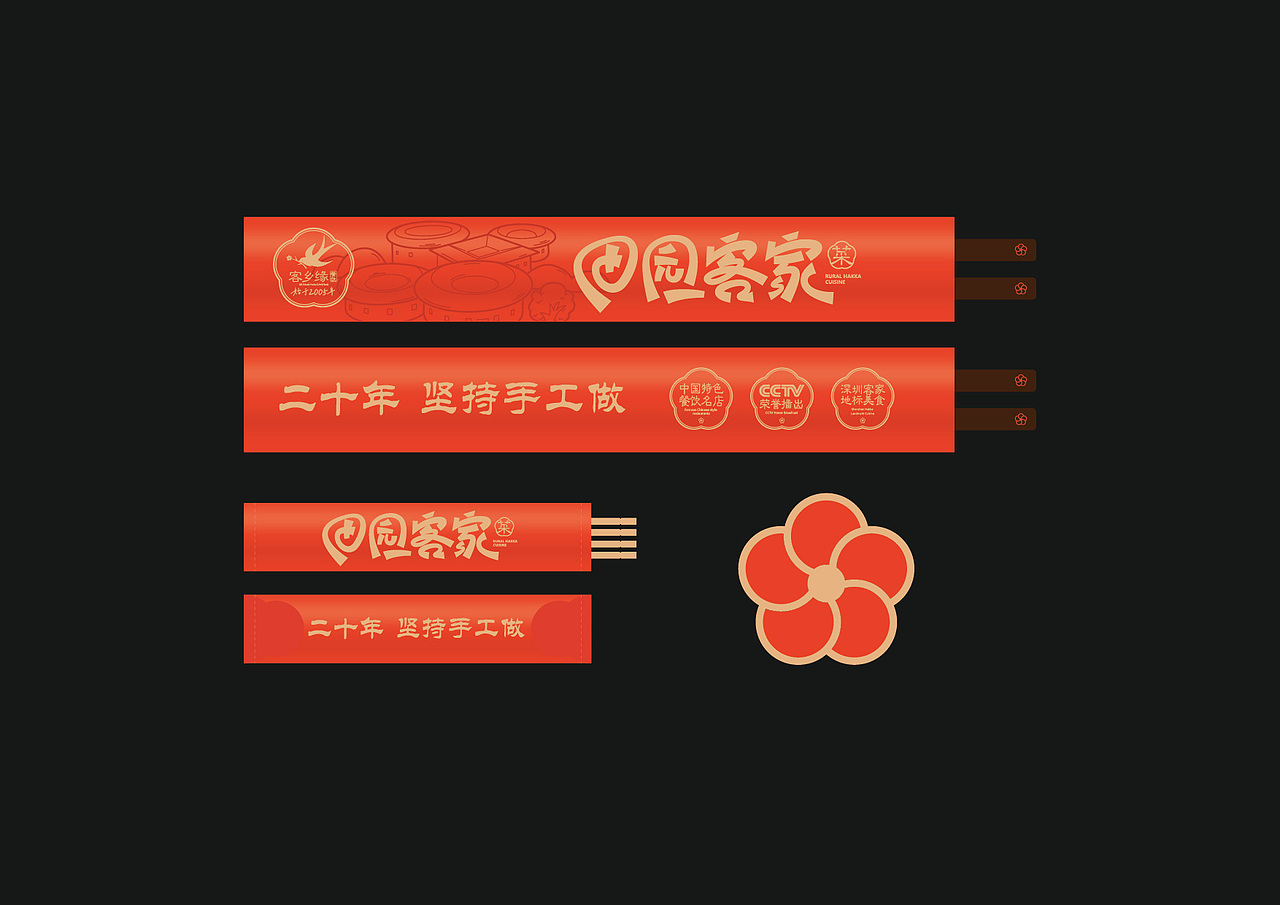 客家餐饮品牌全案