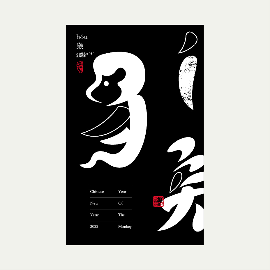 十二生肖·字体设计_次原幸子-站酷zcool