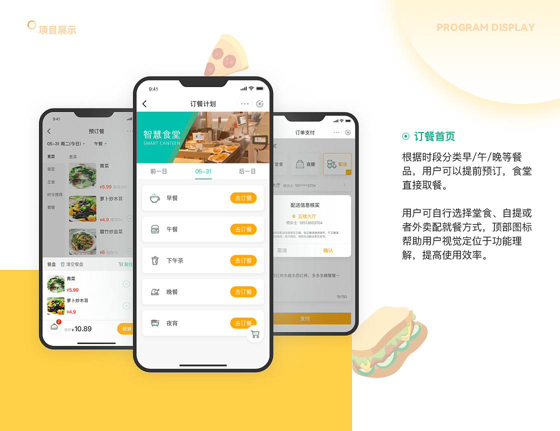 智慧食堂项目一