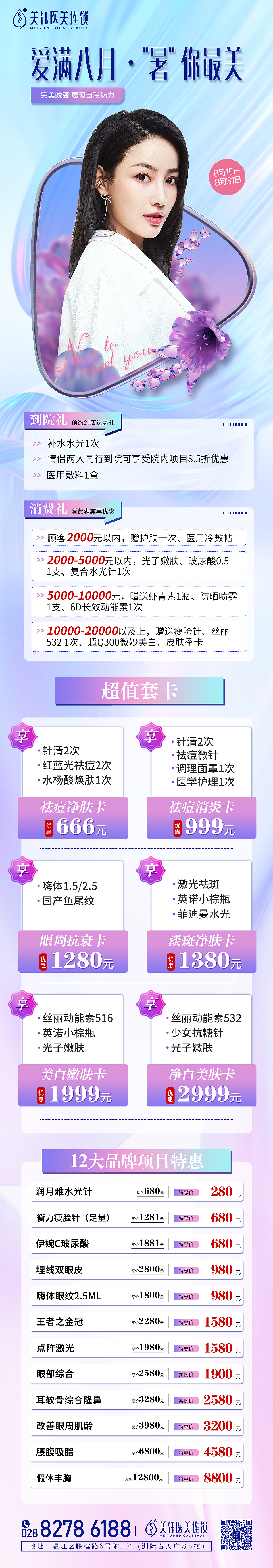 月季政策长图（图ZMzE0MTUyMDY0） - 海报 - 站酷设计师Death_贝贝原创素材 - 站酷ZCOOL