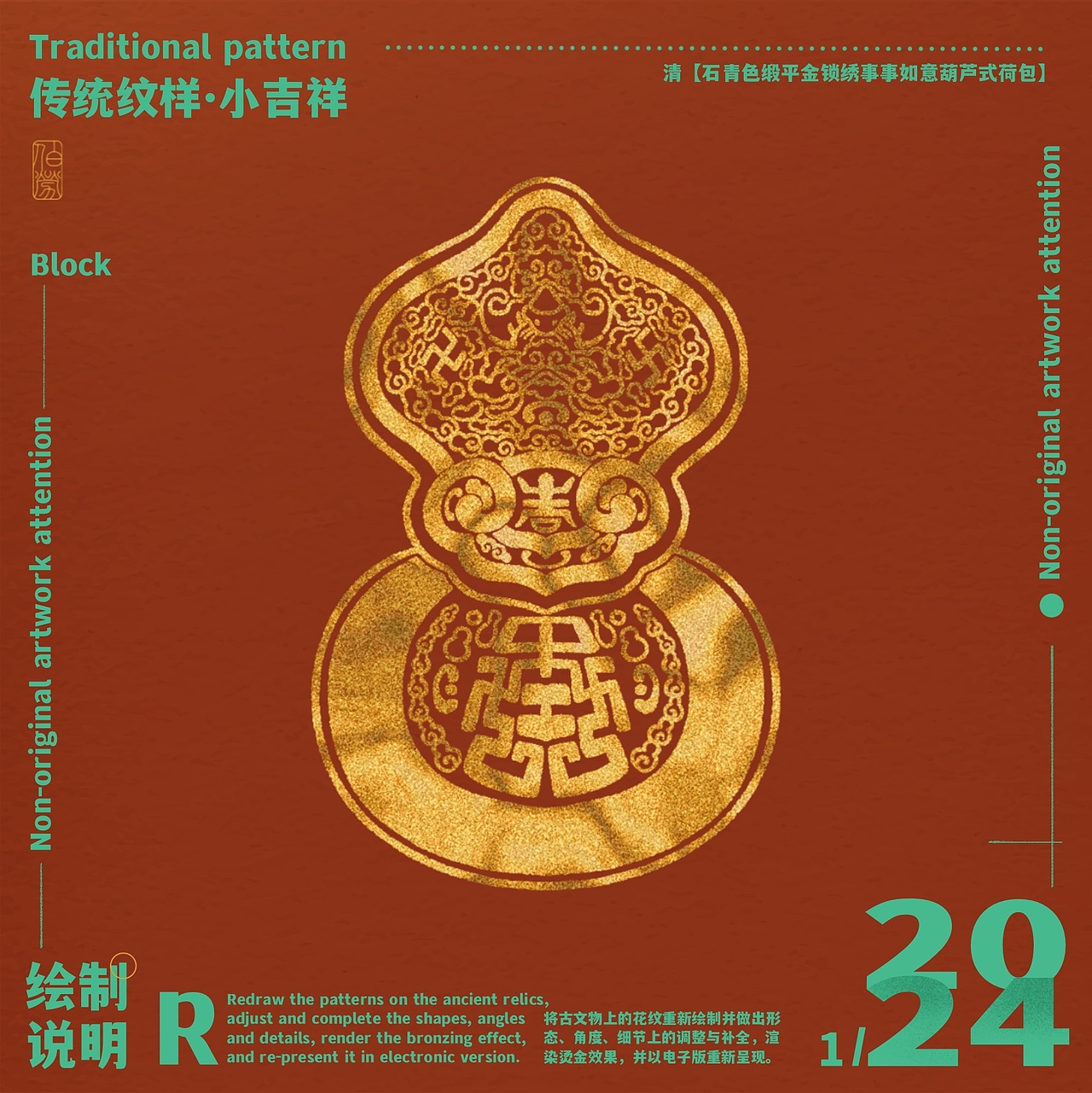 BLO|传统纹样|小吉祥