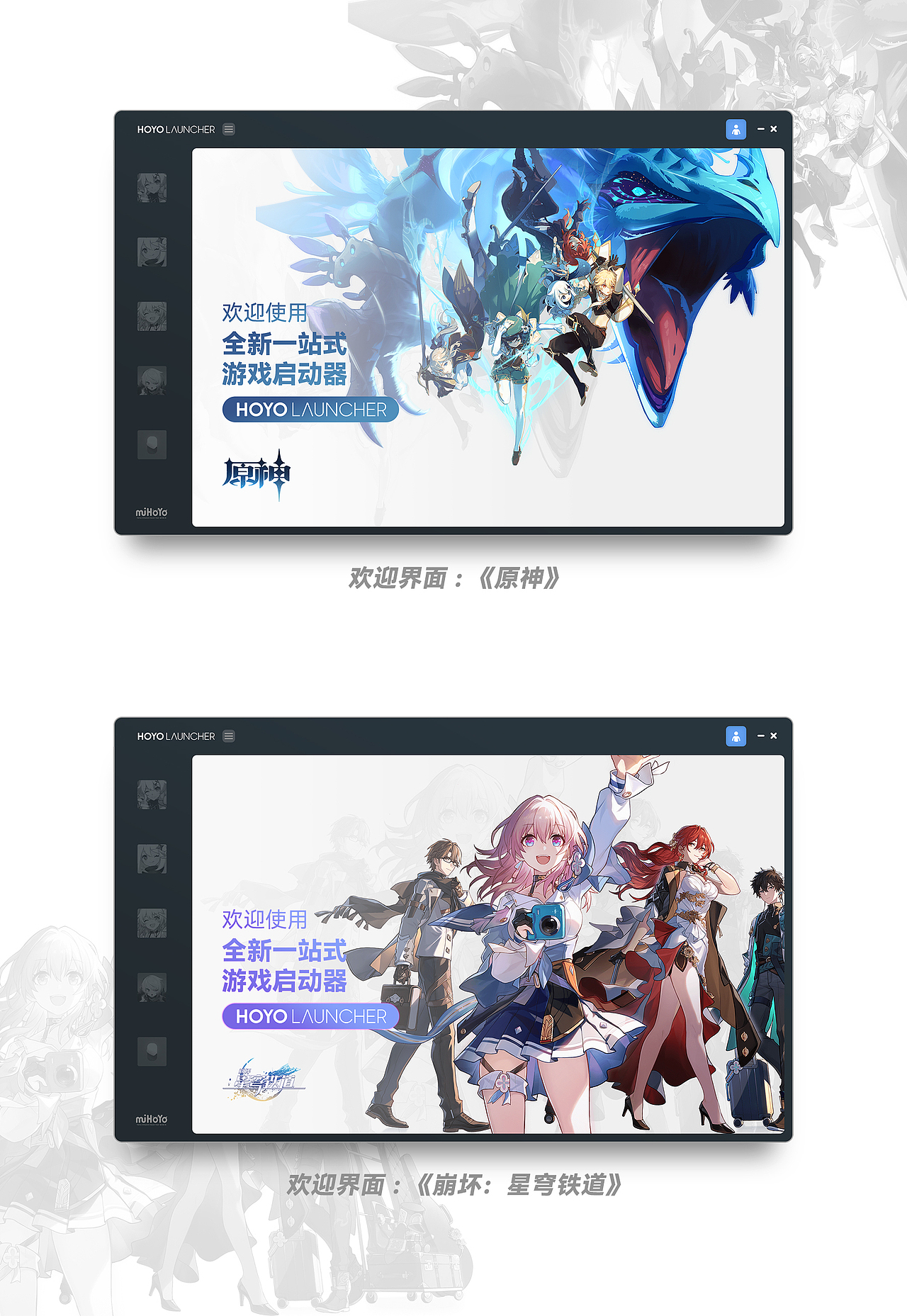 米哈游聚合式游戏启动器 HOYO Launcher 概念设计（图ZMzQ2Njc0NjQ4） - 软件界面 - 站酷设计师SilenChan原创素材 - 站酷ZCOOL