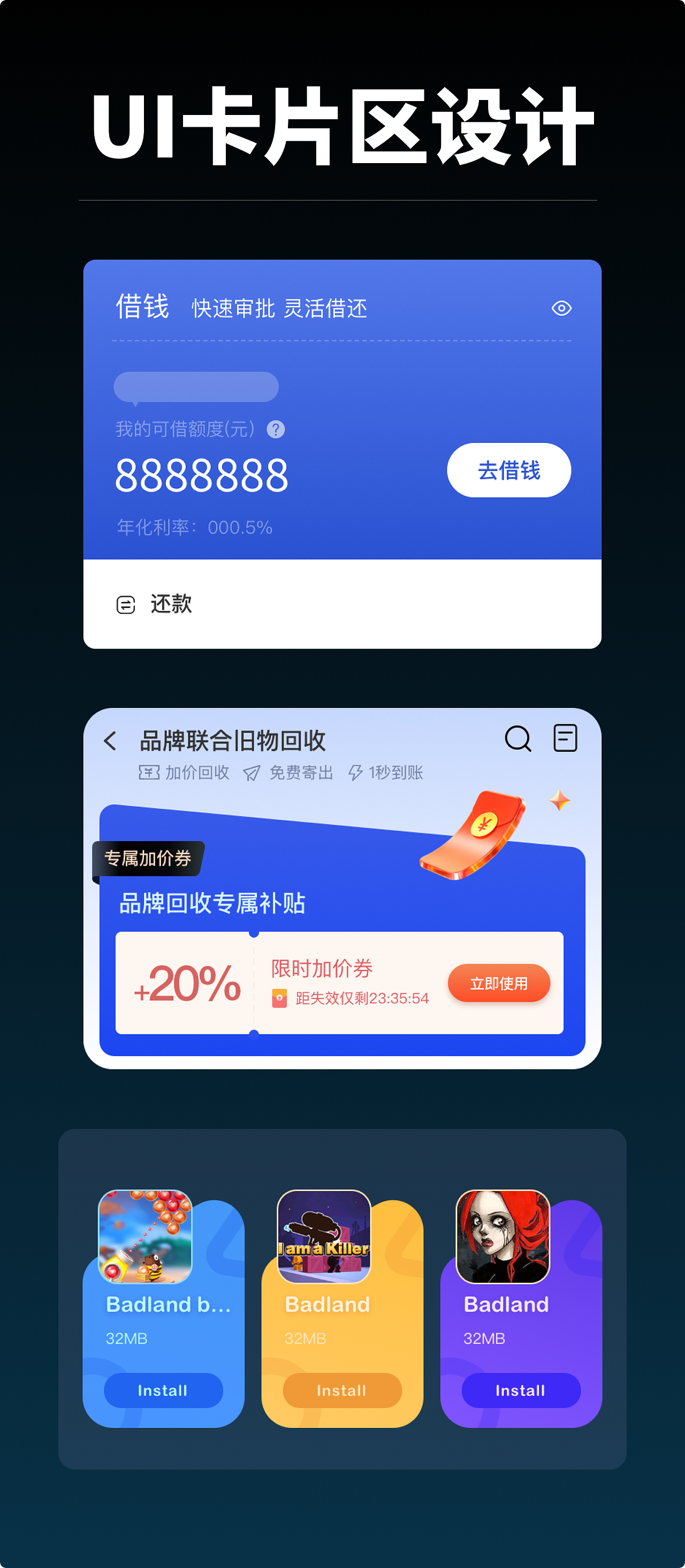 UI卡片設(shè)計(jì)（圖ZMzE5OTU0MDg4） - APP界面 - 站酷設(shè)計(jì)師浪個(gè)哩個(gè)原創(chuàng)素材 - 站酷ZCOOL