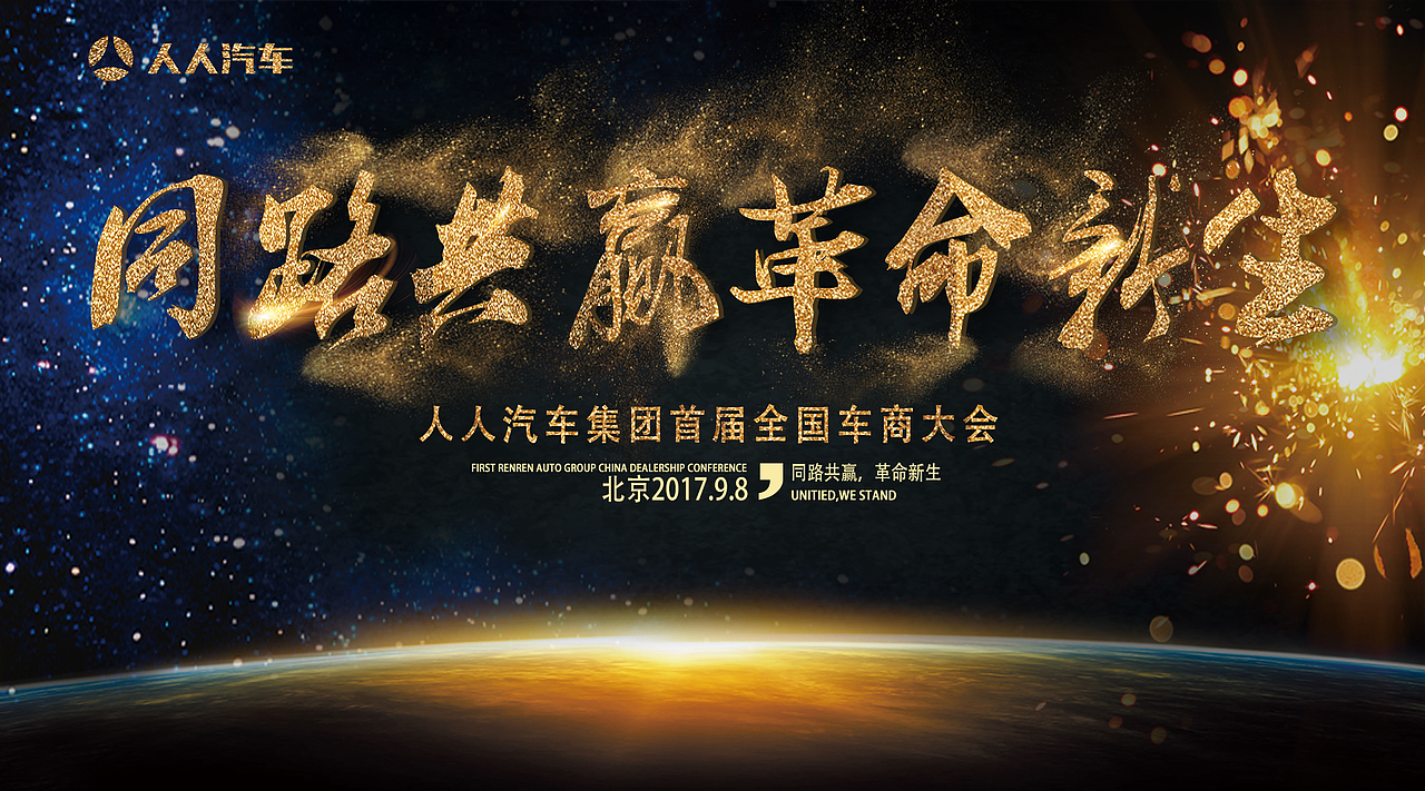 人人汽車車商大會(huì)（圖ZOTI1Mjg3MjQ=） - 海報(bào) - 站酷設(shè)計(jì)師AMM木木原創(chuàng)素材 - 站酷ZCOOL