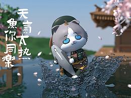 江南小喵唐伯喵