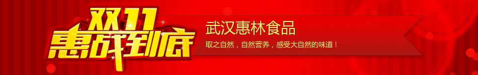 惠林食品 坚果 零食 干果 蜜饯 速食快销食品 店招海报（图ZNjU3OTc3NDQ=） - 生活用品 - 站酷设计师daitianyang101原创素材 - 站酷ZCOOL