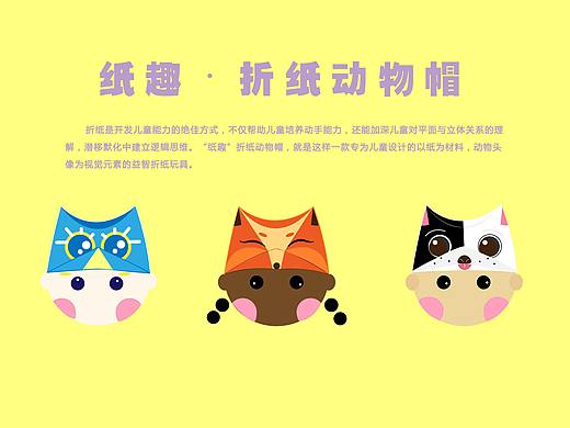 文创产品-折纸动物帽