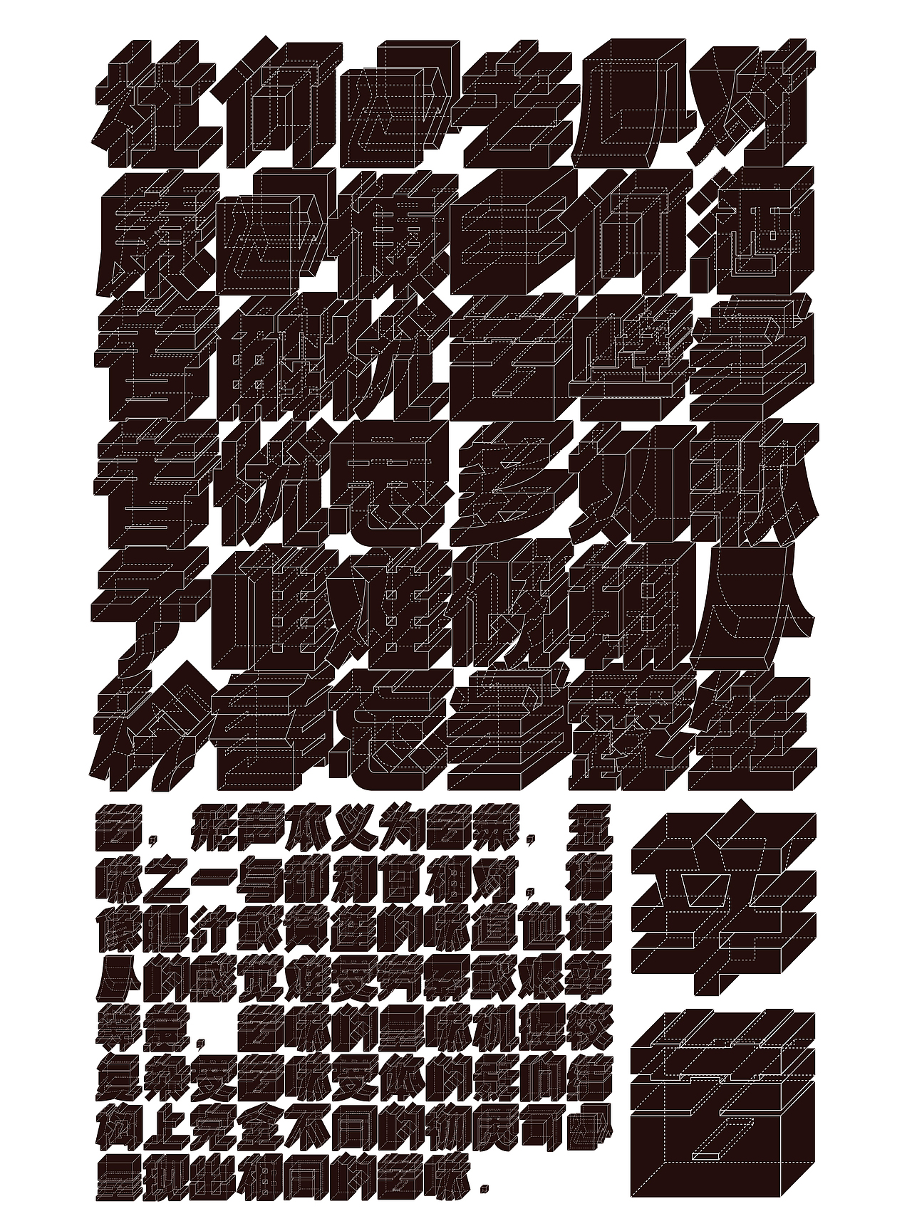 字体实验丨味觉与文字的可能性(图ZMjAyNTYyOTI4) - 字体/字形 - 站酷设计师qinzhoubowww原创素材 - 站酷ZCOOL