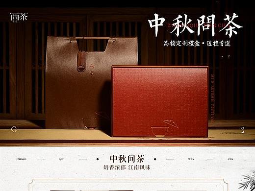 中秋茶礼礼盒海报