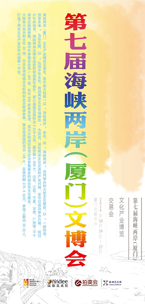 第7届海峡两岸厦门文博会分会馆海报设计